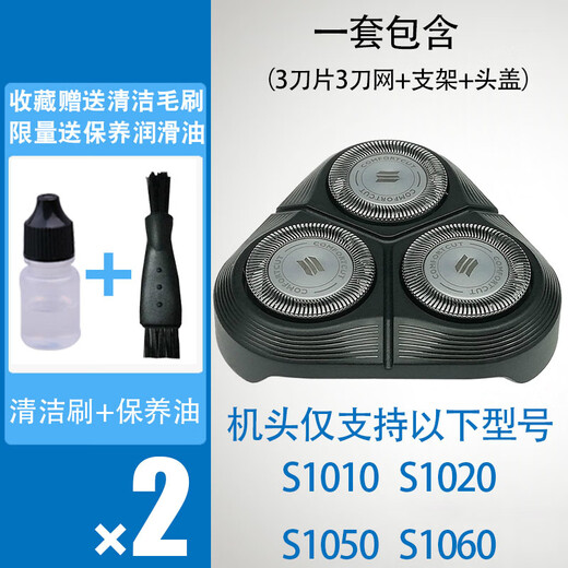 飞利浦飞利浦电动剃须刀刀片网罩S1000 s1020 s1050 s1060刀头通用配件 3个装 （3刀片+3刀网