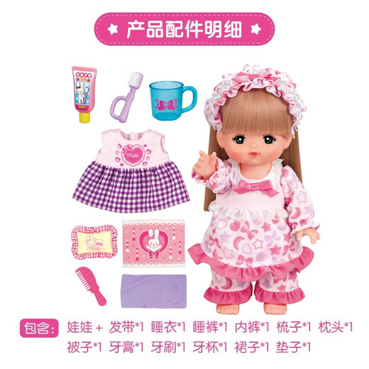 【9成新】咪露睡觉套装儿童玩具女孩生日礼物玩偶过家家玩具MELC514559