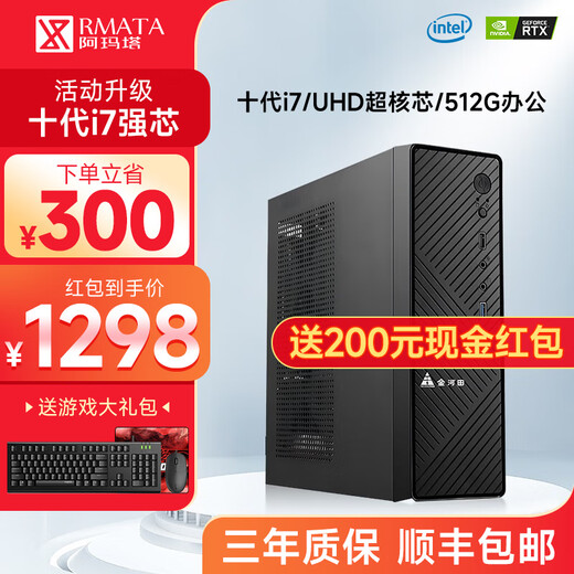 Armata 10th generation i7 GTX1060/3060 e-sports game live broadcast chicken assembled computer host office desktop DIY whole machine configuration 20th generation i7/core graphics/16G/512G enhanced version