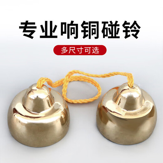 永恒之声碰钟铜铃响铜大中小号碰铃乐器专用甩子剧团乐队撞铃名族打击乐器 【响铜】中号碰铃48mm