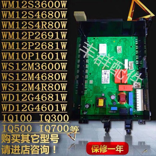 适用西门子洗衣机电脑主板WM10N1C80W/10N1600W/10N0600W/10L2687 13号WM12L2688W/WM12L2600W