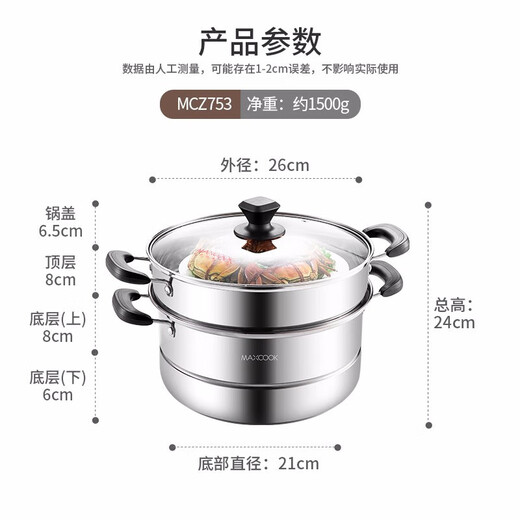 
MAXCOOK stainless steel steamer, compound base soup pot steamer steamer double-layer steamer, gas furnace, induction cooker, gas furnace, gas furnace, second layer MCZ753 26cm