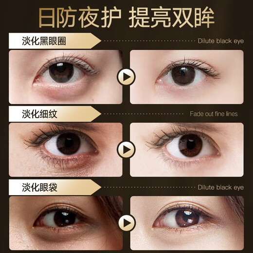 芳丹薄罗抗皱眼霜韩国进口原液淡化细纹提拉紧致黑眼圈眼袋男女熬夜 蜗牛抗皱日夜眼霜