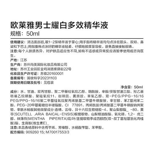 欧莱雅男士美白套装精华液耀白瓶烟酰胺377提亮肤色护肤品送男友礼物 耀亮补水爽肤水 180ml