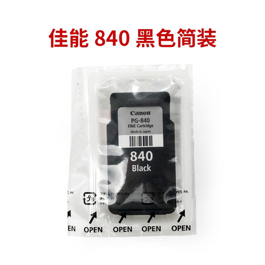 原装PG-840/841黑彩墨盒 MX538/MG3680/3580/TS5180 840黑色简装