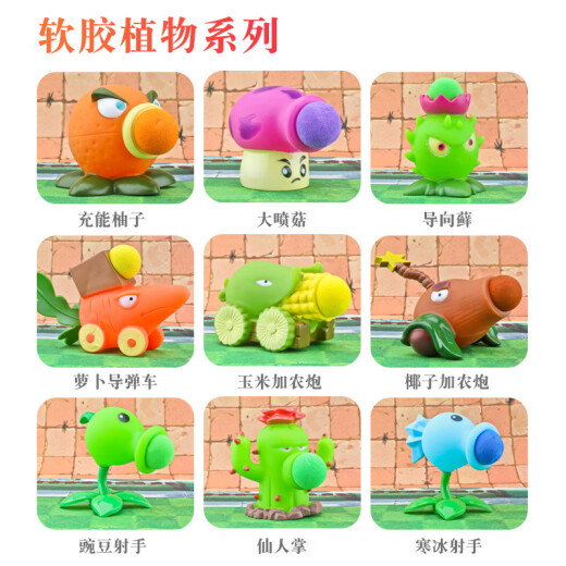 辰之澈植物大战僵尸玩具全套儿童卡通动漫玩偶搪胶 686-16:充能柚子+铁桶僵尸(软胶)