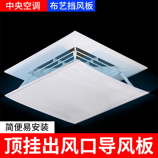 KENT central air conditioning duct machine square windshield anti-direct blow air conditioning baffle wind deflector air outlet wind guide windshield air conditioning outlet baffle white 60*60cm (fabric)