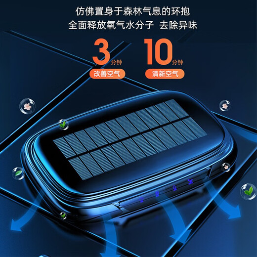 Juchebao 2025 solar car air purifier, car formaldehyde removal, car odor removal, negative ion active oxygen sterilization aromatherapy, car start and stop, solar energy efficient sterilization and purification
