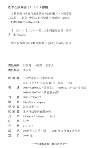 
[Kyokura Direct] Pig breeding and African swine fever biosafety prevention and control technology 9787511**6231