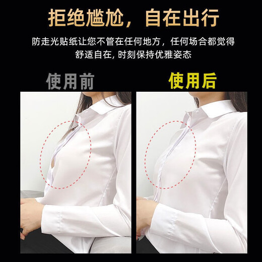 Changyin anti-glare patch v-neck skirt invisible anti-slip chest patch anti-sweat one-word shoulder strap clothing chest double-sided fixed patch small bag 1 pack 36 pieces