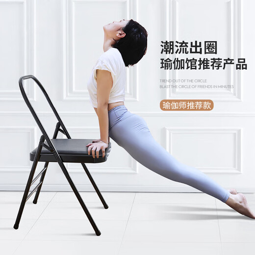 Zailu Yoga Chair Yoga Supplies Iyengar Assistive Equipment Folding Black Pilates Chair PU Surface Special Folding Yoga Stool Back Double Beam Black Thickened 1 Point 2 Tube Wall Model