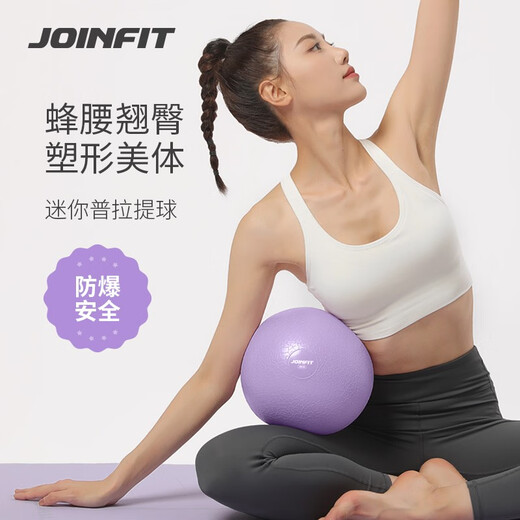 JOINFIT Pilates ball yoga ball fitness ball yoga ball explosion-proof pelvic floor muscle training ball yoga ball children's elastic ball deep space gray (25cm)