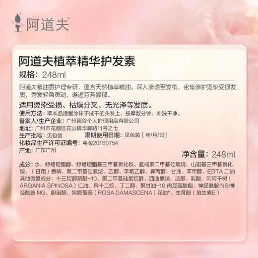 阿道夫玫瑰精华护发素248ml 滋养修护干枯毛躁润发乳 柔顺亮泽护发乳
