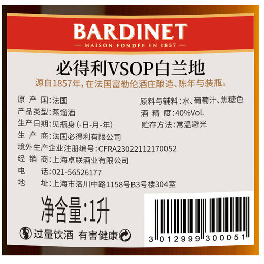 必得利（Bardinet）法国白兰地 法国进口洋酒 French Brandy 1L 1瓶 装vsop
