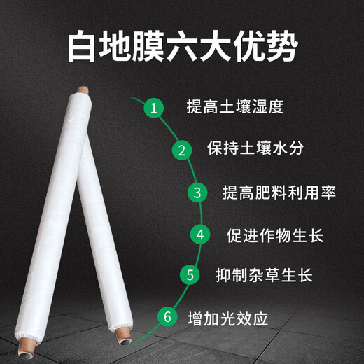 Minghong white mulch thickened plastic cloth film mulch transparent film agricultural white mulch 2 meters wide 1 silk thick about 190 meters