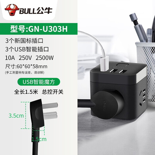 公牛（BULL）插座插头插排 超扁头插座薄扁平小型插线板靠墙两脚插三孔小插座 插头1.8米U12033 20瓦快充