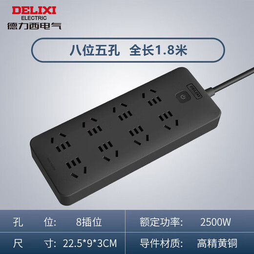 德力西(DELIXI)国标插座/插线板/插排/排插/拖线板/插板/接线板 8位五孔总控开关 全长1.8米 黑色