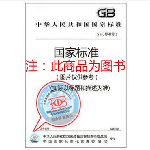 GB/T 12602-2020	起重机械超载保护装置