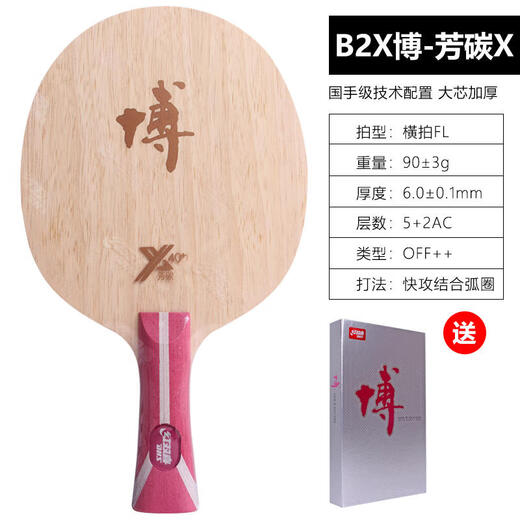Лезвие ракетки для настольного тенниса Double Happiness Kuangbiao Bofang Carbon x Kuangbiao Bo b2x семислойное основание Bo из чистого дерева профессионального уровня для настольного тенниса B2X Bofang Carbon x горизонтальная ракетка / чехол для ракетки FL + защита кромок