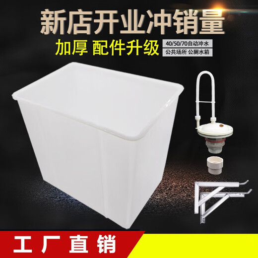 XMSJ school public toilet automatic water tank flushing tank trench squat high water tank wall-mounted plastic toilet flushing tank 40 liters automatic water tank + water tank + PVC connector