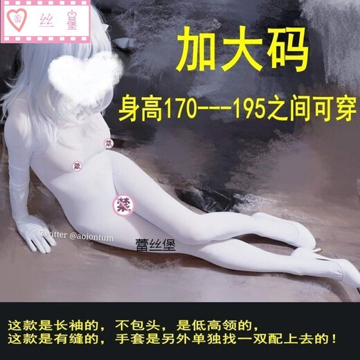 Feiyu plus size full body stockings for men and women, seamless stockings, sexy see-through cos two-dimensional stockings 200Jin Jin is equal to 0.5kg, flesh color with JJ set one-piece without opening (no gloves) 120D plus size (under 1.95 meters)