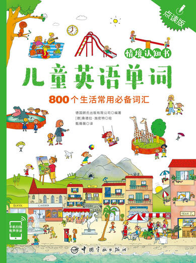 Click-to-sound version, children's English word situation recognition book, 800 commonly used words, a zero-based introduction to enlightenment, scan the audio code to listen, comes with 60 word cards, just tear it up