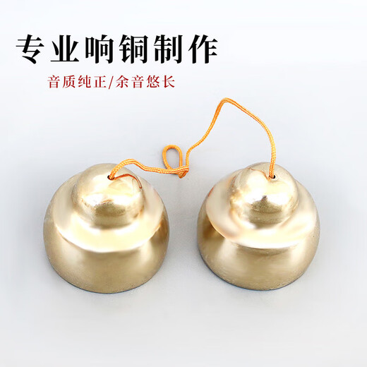 永恒之声碰钟铜铃响铜大中小号碰铃乐器专用甩子剧团乐队撞铃名族打击乐器 【响铜】中号碰铃48mm