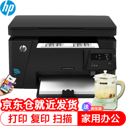 惠普（HP） 打印机 M126a M126nw黑白激光无线多功能一体机（打印 复印 扫描） 126NW无线有线含388A硒鼓