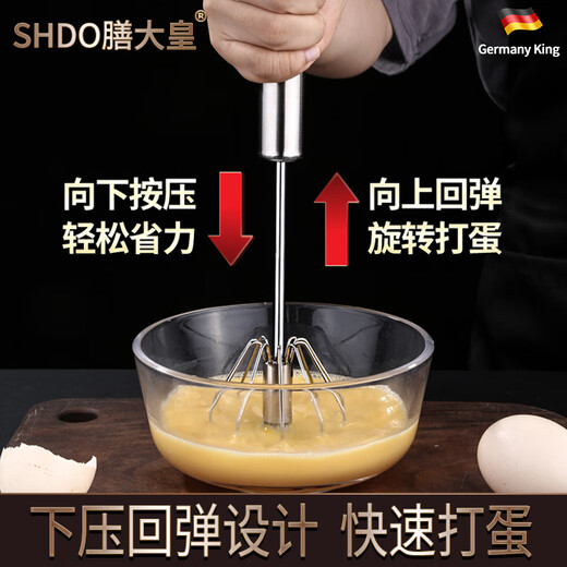 Shanda Huang (SHDO) German semi-automatic egg beater 304 stainless steel hand-held egg beater press beater egg beater artifact small 304 German semi-automatic egg beater