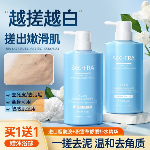 Fragrance Secret Mud Gel is suitable for both men and women (exfoliating dead skin, bathing mud shower gel, mud bath salt scrub), single bottle, Mudbao 600g + bath ball