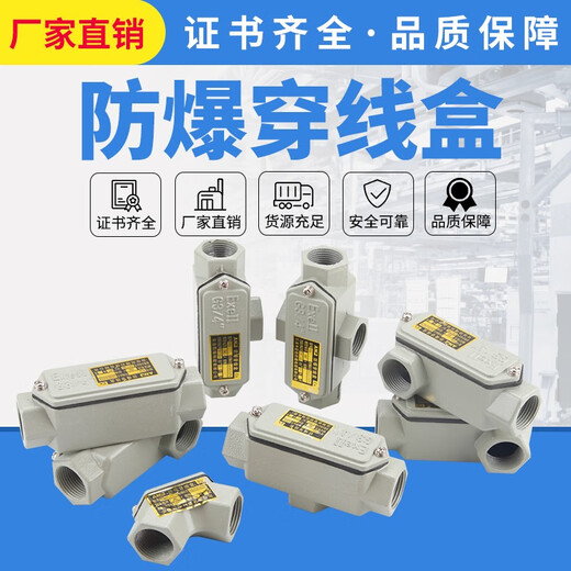 Explosion-proof threading box BHC explosion-proof elbow cast aluminum 6-point explosion-proof three-pass wire box DN20 explosion-proof straight-through square B type (three-way) 6-point DN20G3/4