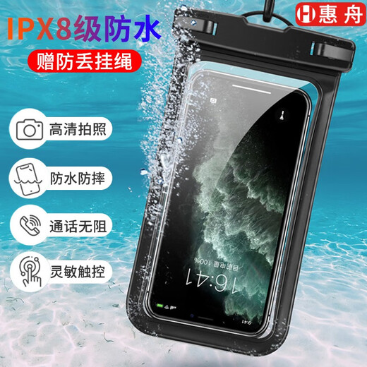 惠舟 手机防水袋防水套 大号可触屏游泳户外挂脖透明潜水套 手机气囊泳包温泉水下拍照雨天手机防雨套 【大号防水袋*透黑款】6英寸以下通用型