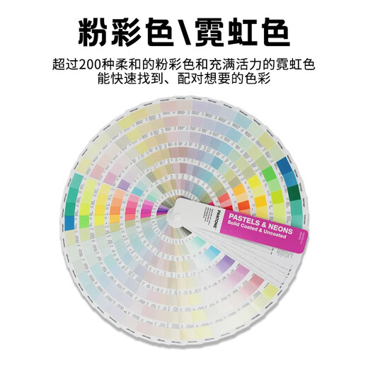【顺丰快递】新版 PANTONE彩潘通国际标准色卡 粉彩色霓虹色9字头色卡GG1504B色卡1504C配方指南