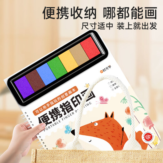 时光学便携指印画儿童玩具绘画本无异味可水洗手指画本男孩女孩生日礼物