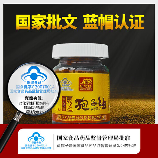 
Xianzhilou Ganoderma lucidum spore oil soft capsules broken wall Ganoderma lucidum spore powder extraction enhances immunity health food gifts for parents 30 capsules * 4 bottles/1 box 120 capsules (deluxe gift box)
