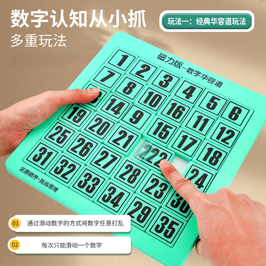 澳颜莱儿童磁力数字华容道滑动拼图带磁性小学生数学力游戏玩具 4x4数字华容道