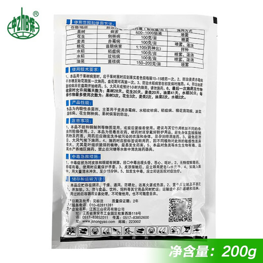 Zhongbao (ZhB) Carbendazim Fruit Tree and Vegetable Fungicide Anti-Black Rot Rhizopus Fungicide Pesticide 200g*10 Bags