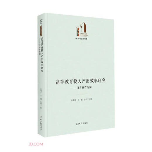 [Morgen Kyokuang Sufa] Forschung zur Eingabe-Ausgabe-Effizienz der Hochschulbildung: Einnahme von Jilin Provinz als Beispiel 97875194 ** 691