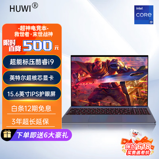 HUMI savior H15ProBook gaming notebook optional Intel Core 13th generation i7+i9+ independent graphics laptop designed specifically for college students savior super standard pressure Core i9 16G running 512G ultra-fast solid state drive