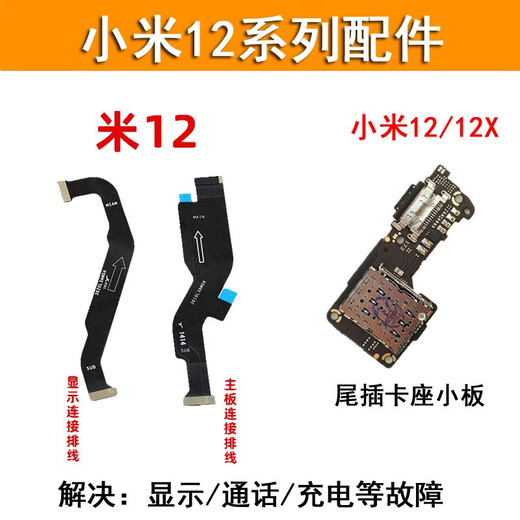 京修客小米11pro 小米11青春 小米12 12x 手机 小米11ultra 小米12pro 主板显示排线usb充电尾插插口接口 小米11尾插小板 快充