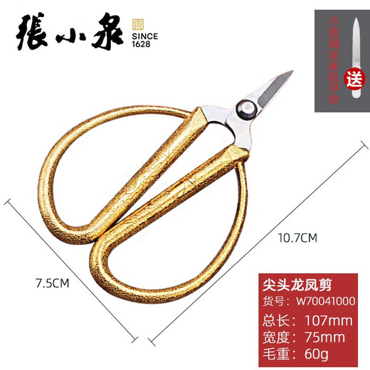 Zhang Xiaoquan alloy scissors, dragon and phoenix scissors, manicure pliers, small scissors, nail repair scissors, dead skin scissors, thick nail trimmer, single pointed golden dragon and phoenix handle scissors W70041000