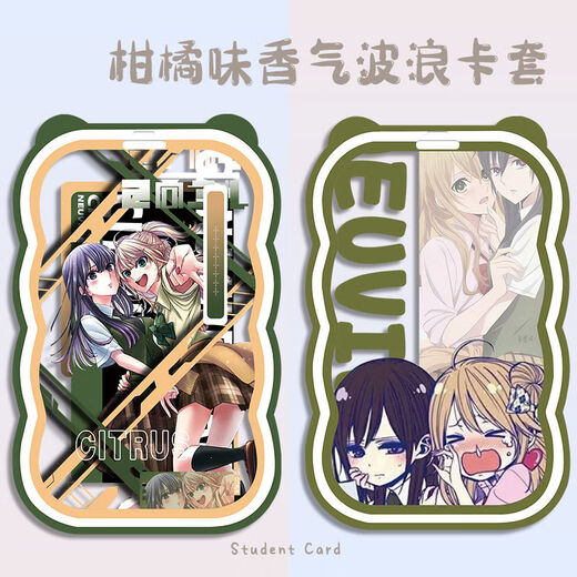 二次元citrus柑橘味香气蓝原芽衣蓝原柚子学生波浪卡套定制校饭卡 【波浪】柑橘味N3895 波浪卡套+黑色弹簧钥匙扣