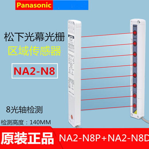 Second-hand Panasonic safety light curtain grating area sensor NA2-N8N12N16N20N24N28D/P-PN NA2-N1212 beam