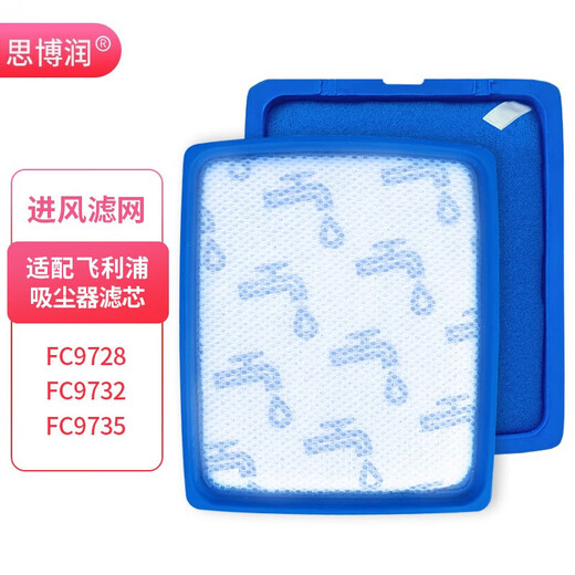 思博润配飞利浦吸尘器配件FC8471 8632 8515 8472 FC9728 9732过滤网滤芯 FC9728/9732/9735进风滤网