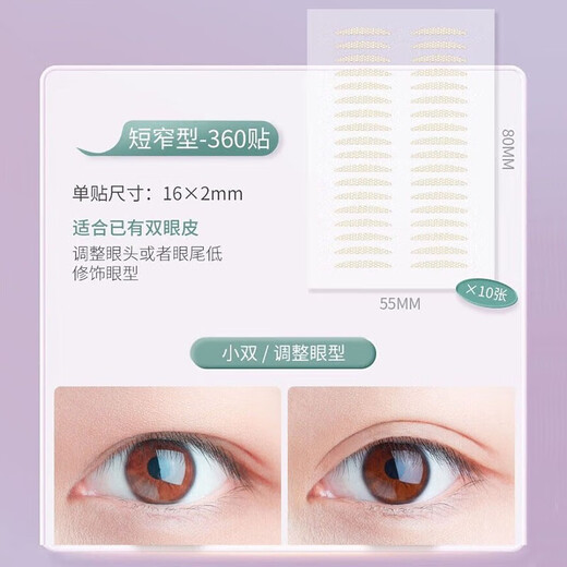 Title Xia double eyelid patch invisible natural traceless single swollen eyelid double special men and women beauty eye patch plain series single-sided M type 360 stickers universal style 1 box