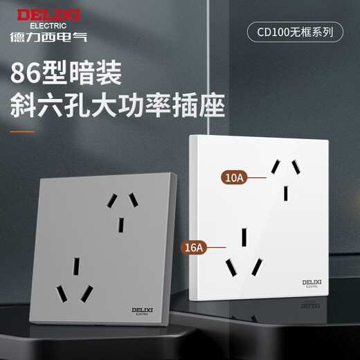 德力西（DELIXI）开关插座面板家用电源墙壁插座CD100 错位六孔16A大功率空调插座 【六孔10A+16A】 星空灰 插座