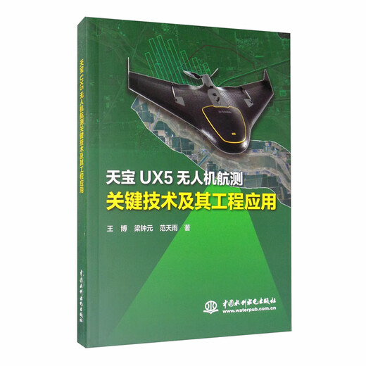 Key technologies and engineering applications of Tianbao UX5 UAV aerial survey