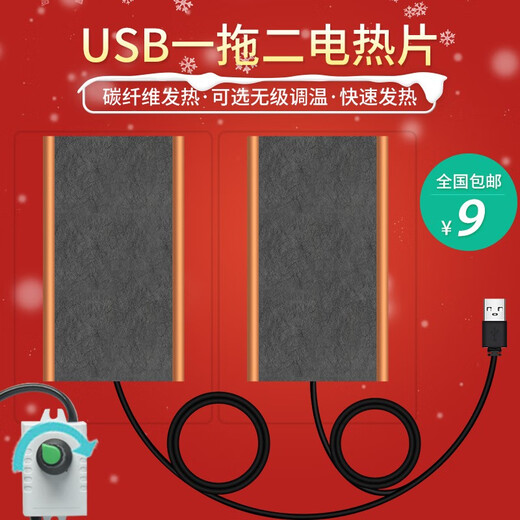 USB smart heating suit diy one-to-five heating sheets three-speed temperature-adjusting carbon fiber 5V heating film electric heating cloth waterproof series model 1-to-5 temperature-adjusting electric heating cloth