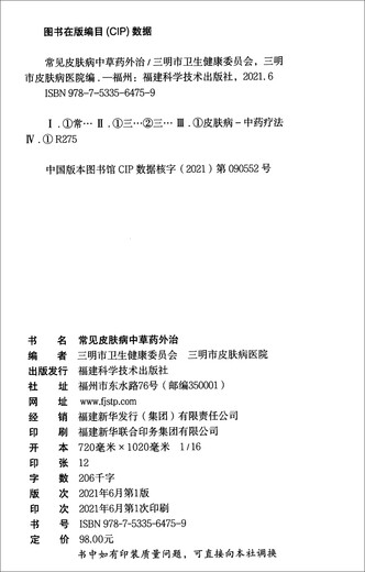 
Common skin diseases Chinese herbal medicine external treatment 97875335**759 Fujian Science and Technology Press