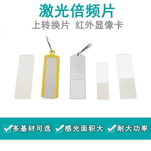 790nm980nm 1064nm YAG infrared laser display card graphics board frequency doubling chip light path light point detection No. 3 aluminum 790-840nm 870-1070nm